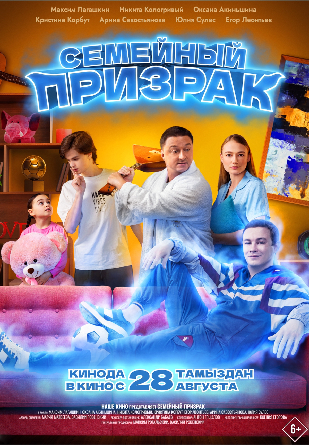 Семейный призрак