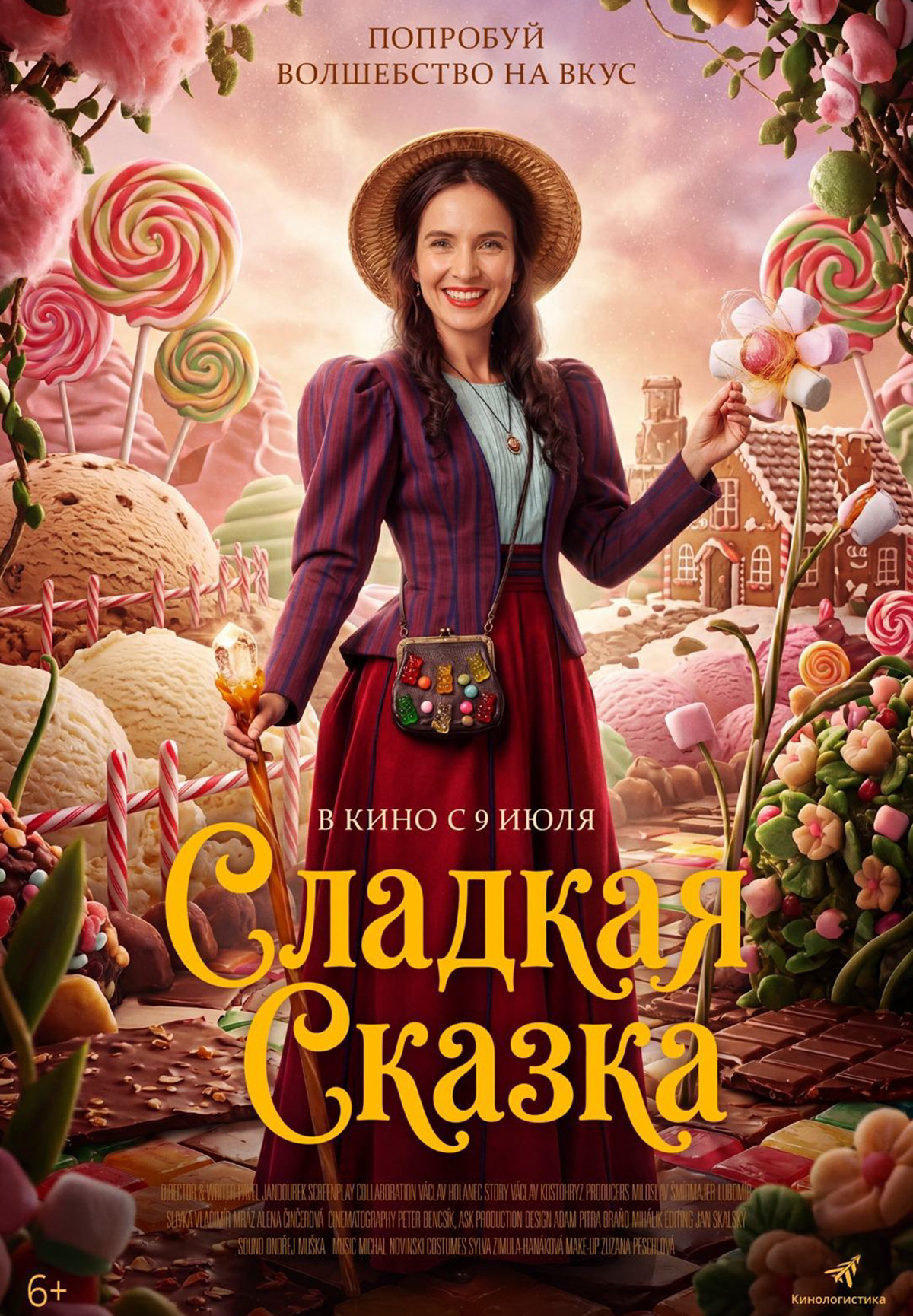 Сладкая сказка