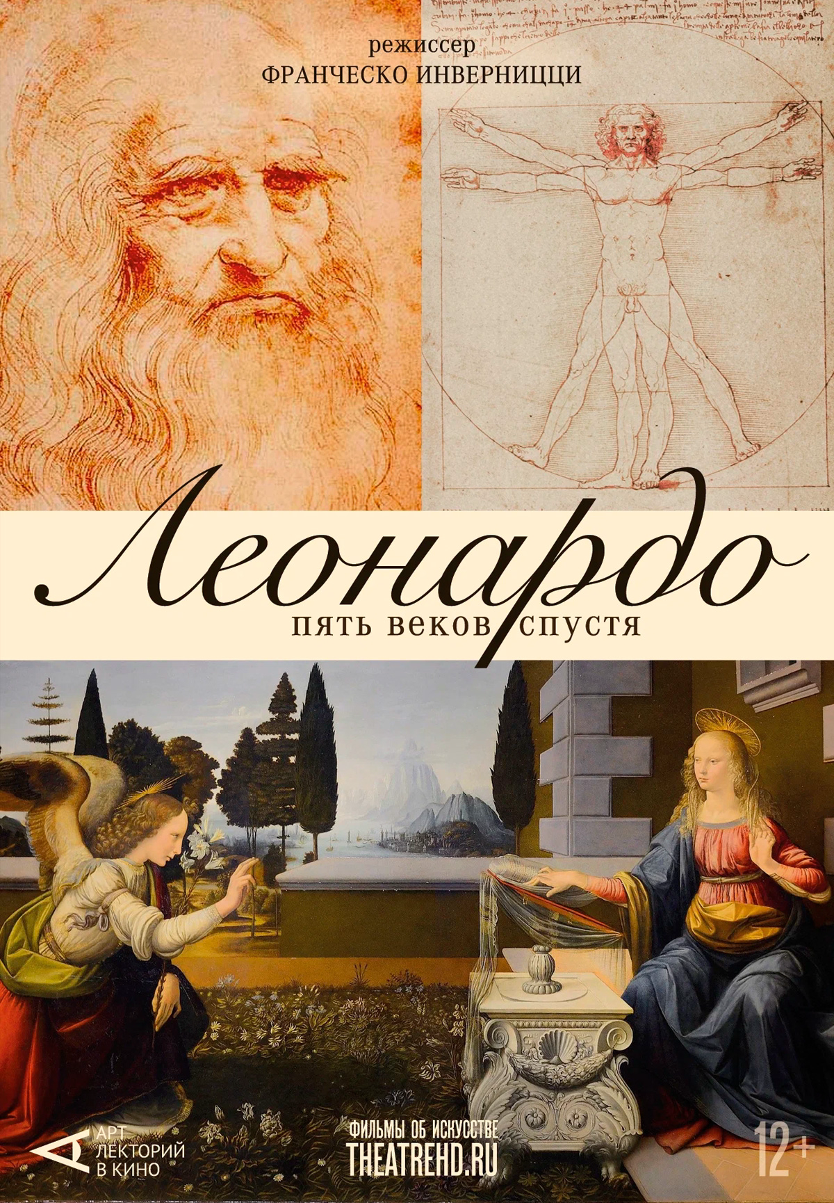 Леонардо. Пять веков спустя