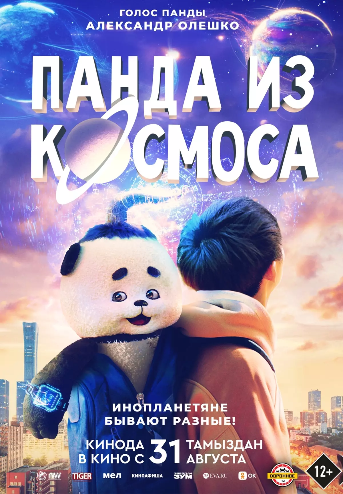 Панда из космоса