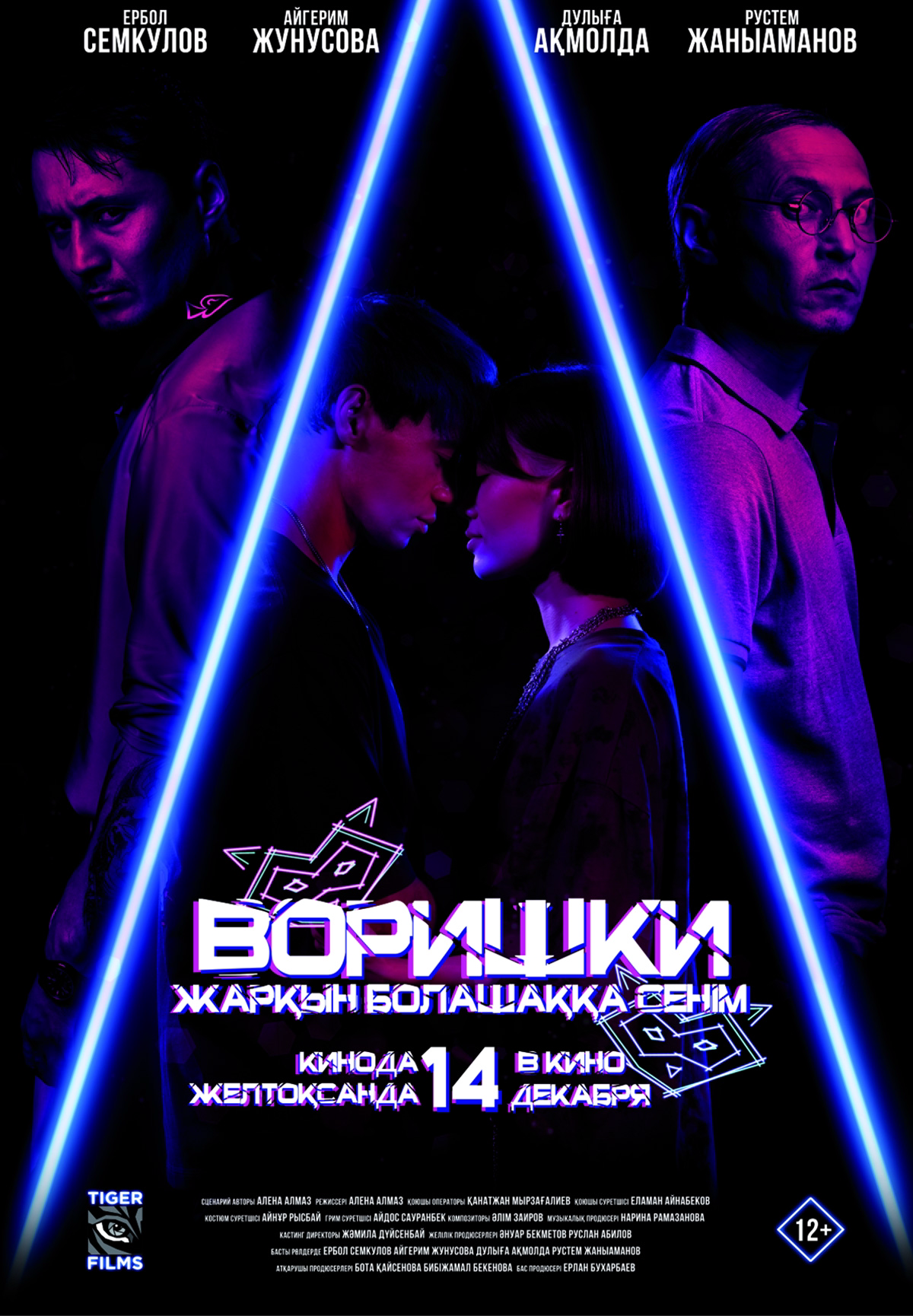 Воришки