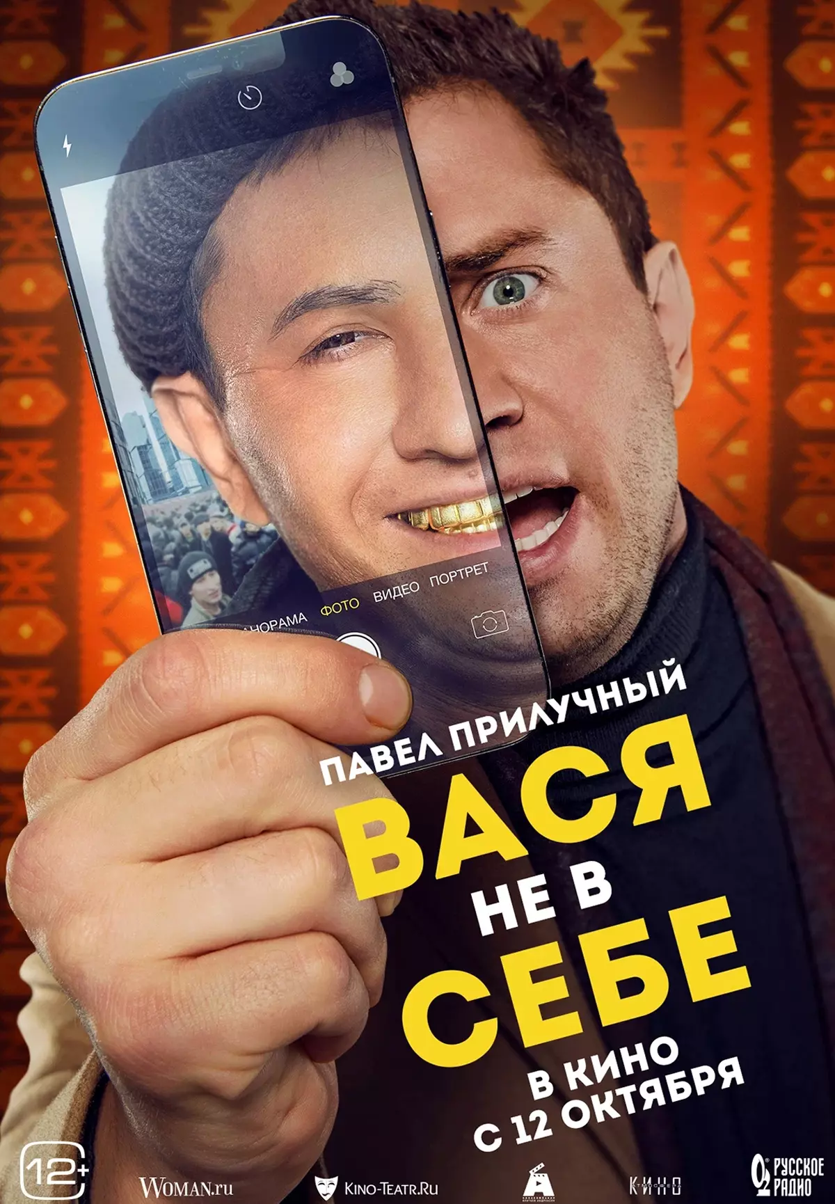 Вася не в себе