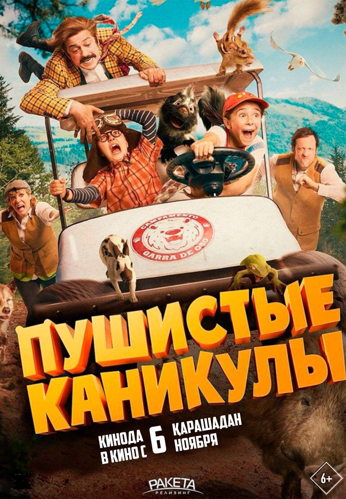 Пушистые каникулы