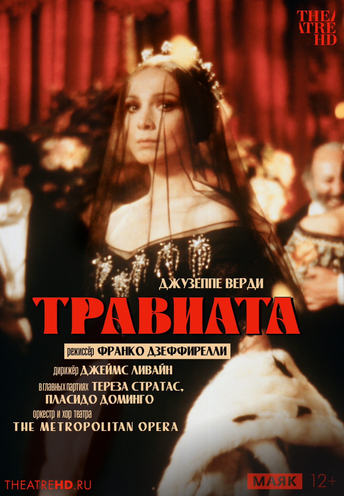 Дзеффирелли: Травиата