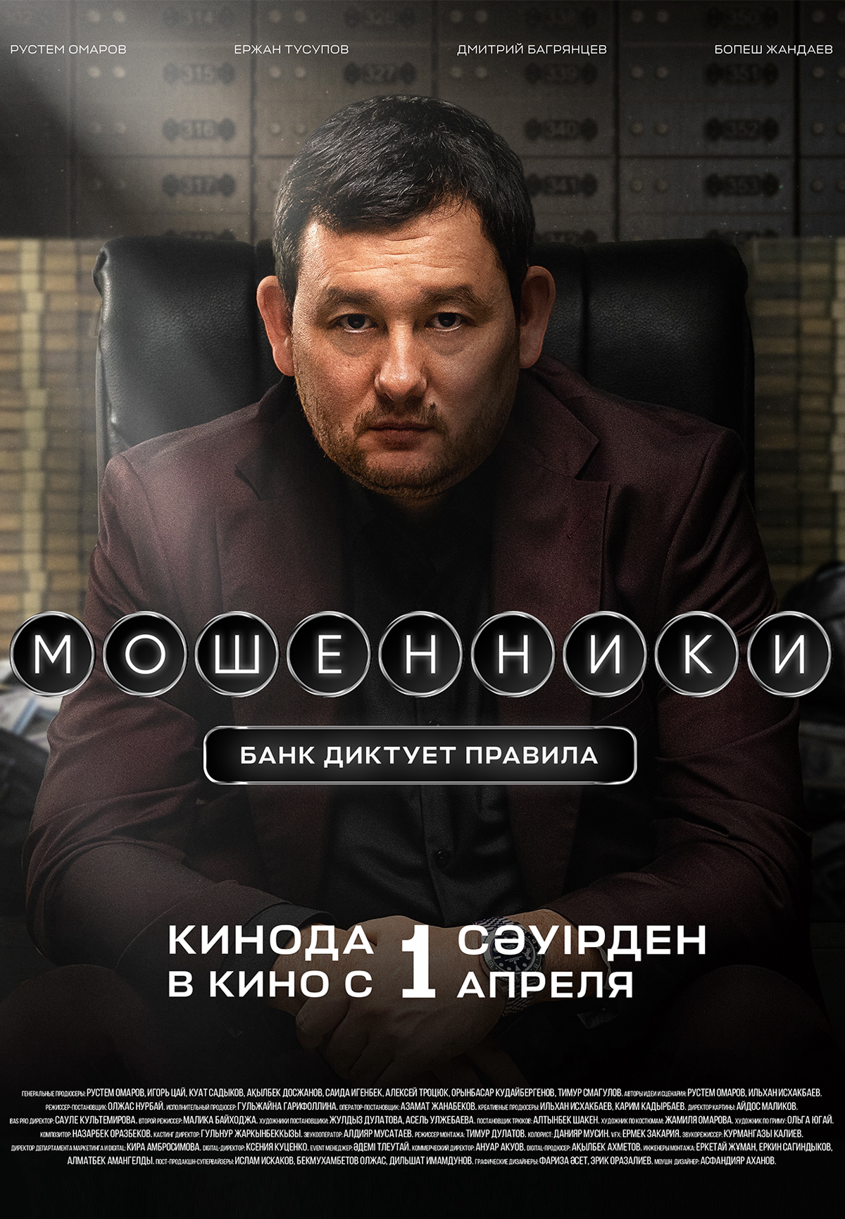 Мошенники