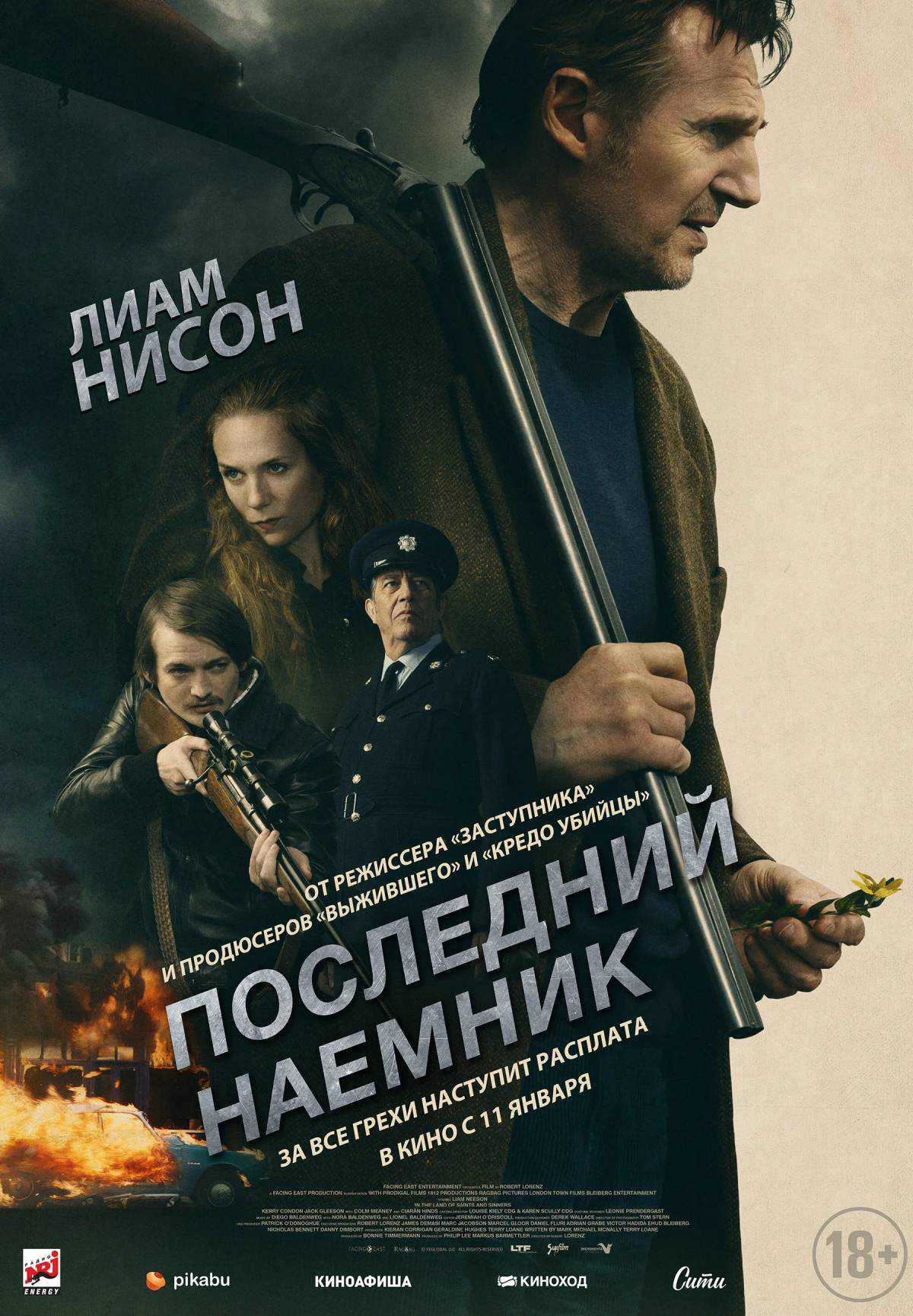 Последний наёмник