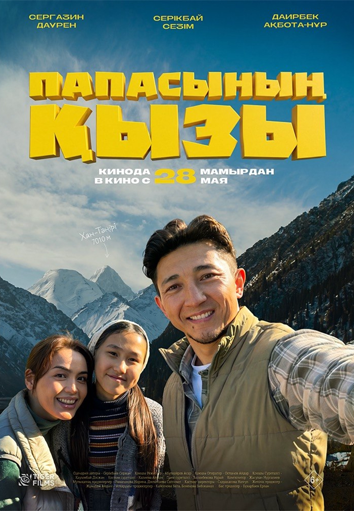 Папасының қызы