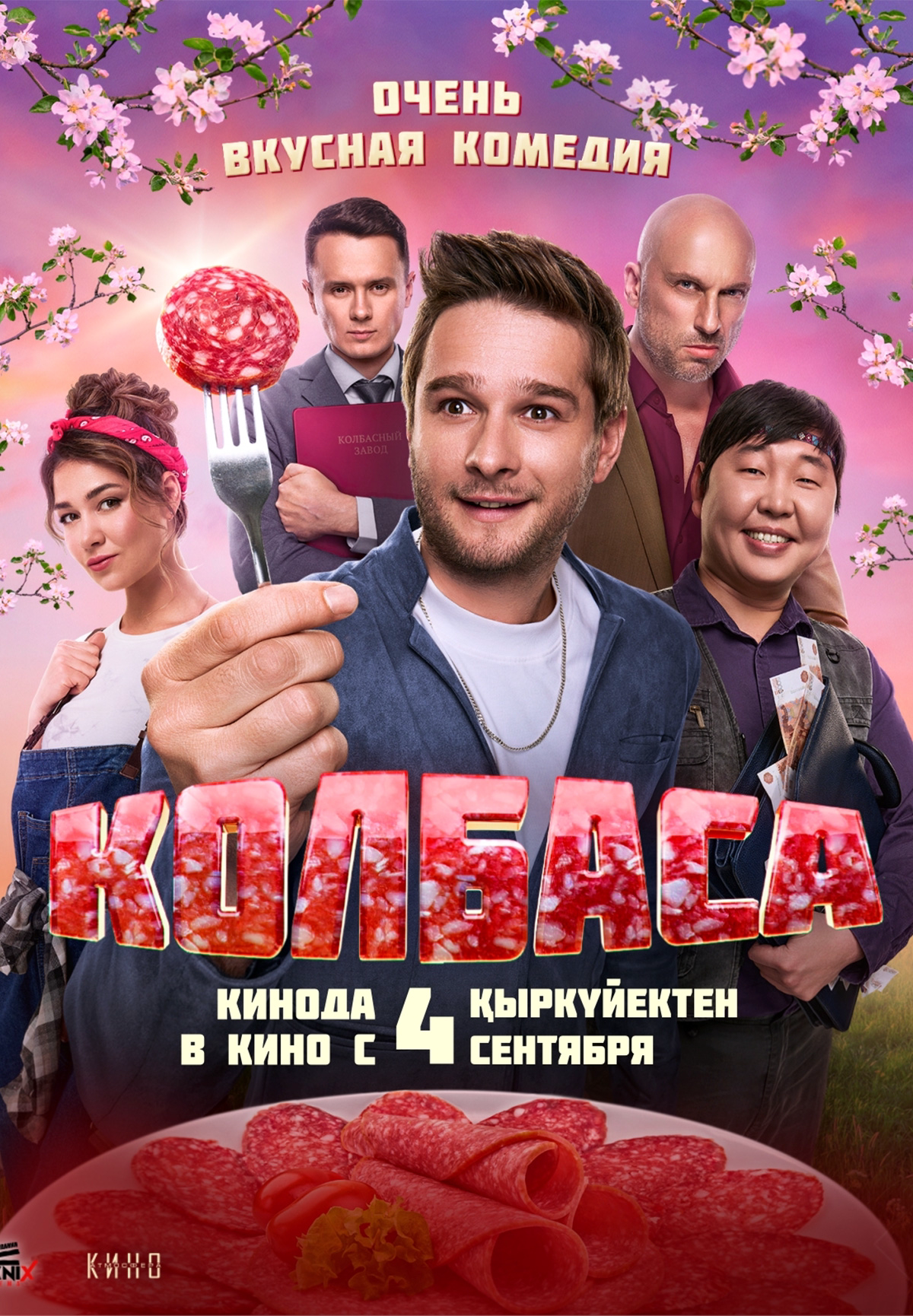 Колбаса