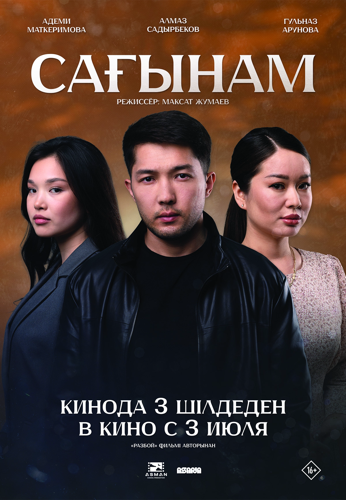 Сағынам