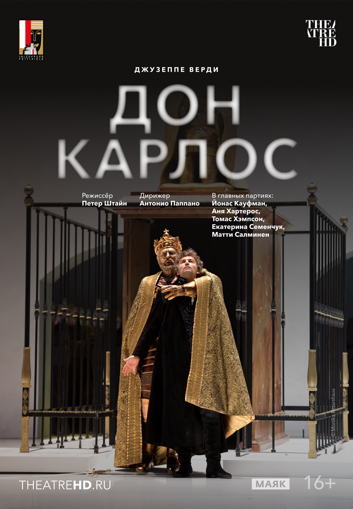 Зальцбург: Дон Карлос