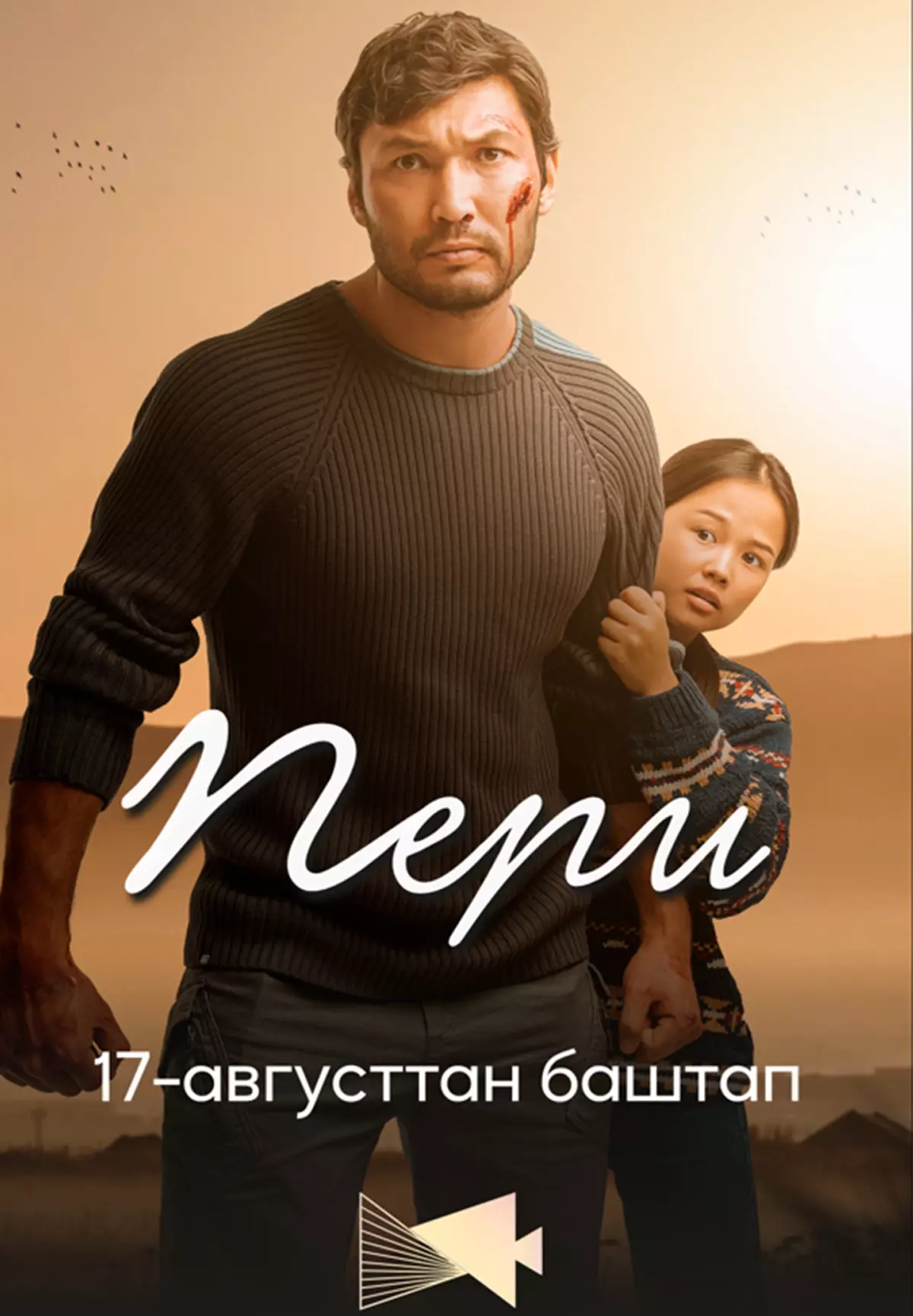 Пери