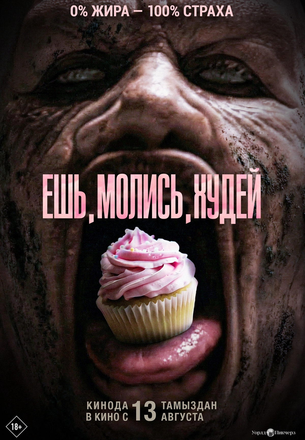 Ешь. Молись. Худей