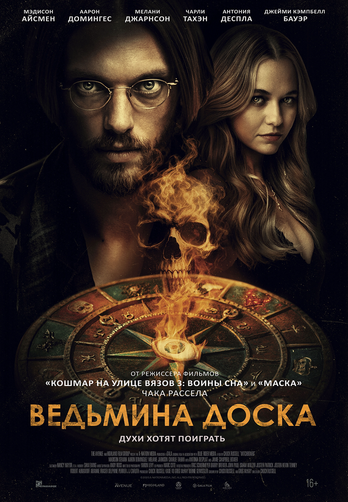 Ведьмина доска
