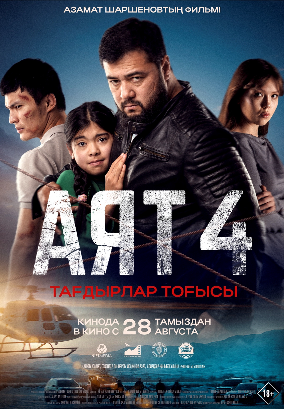 Аят 4