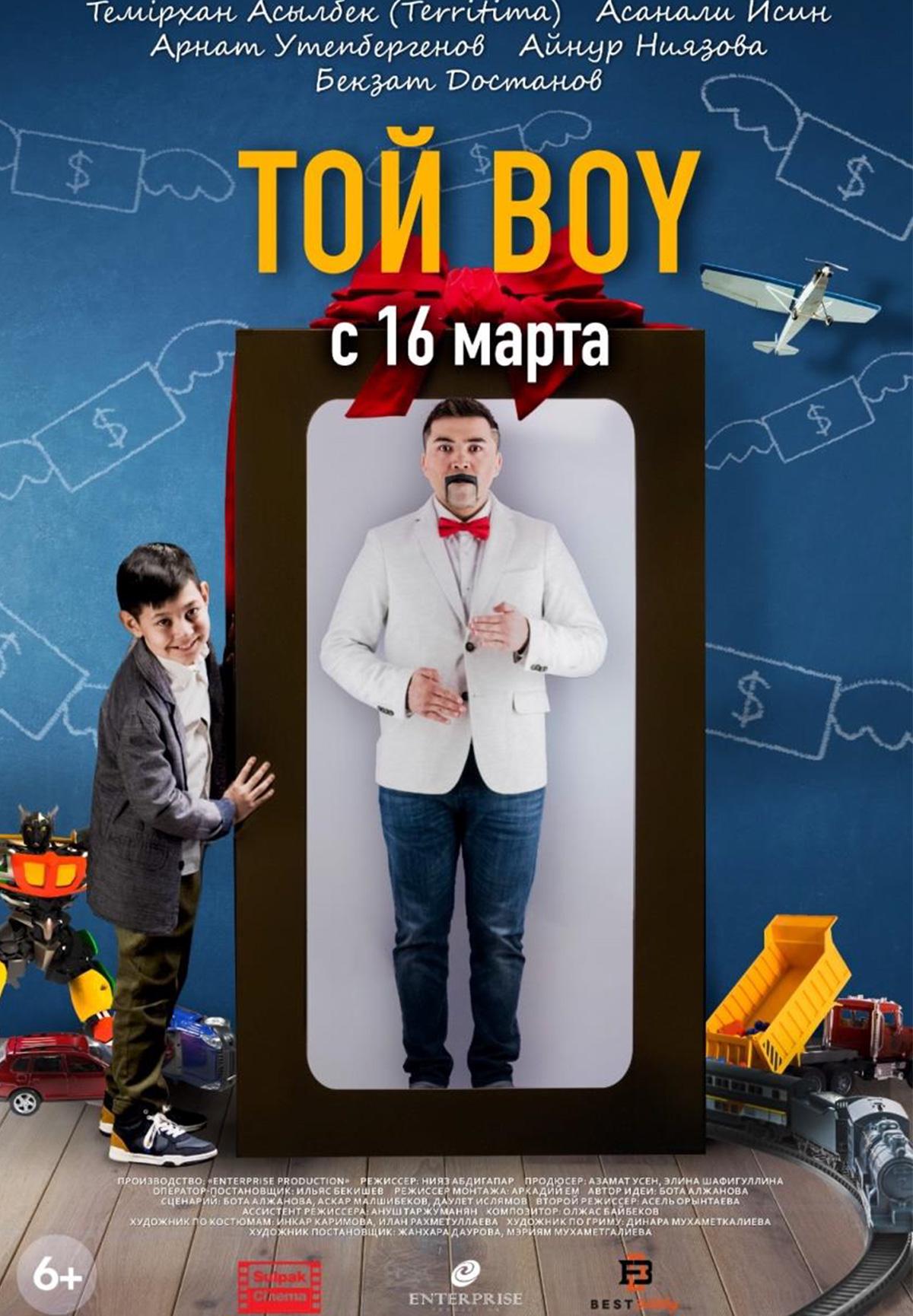 Той boy