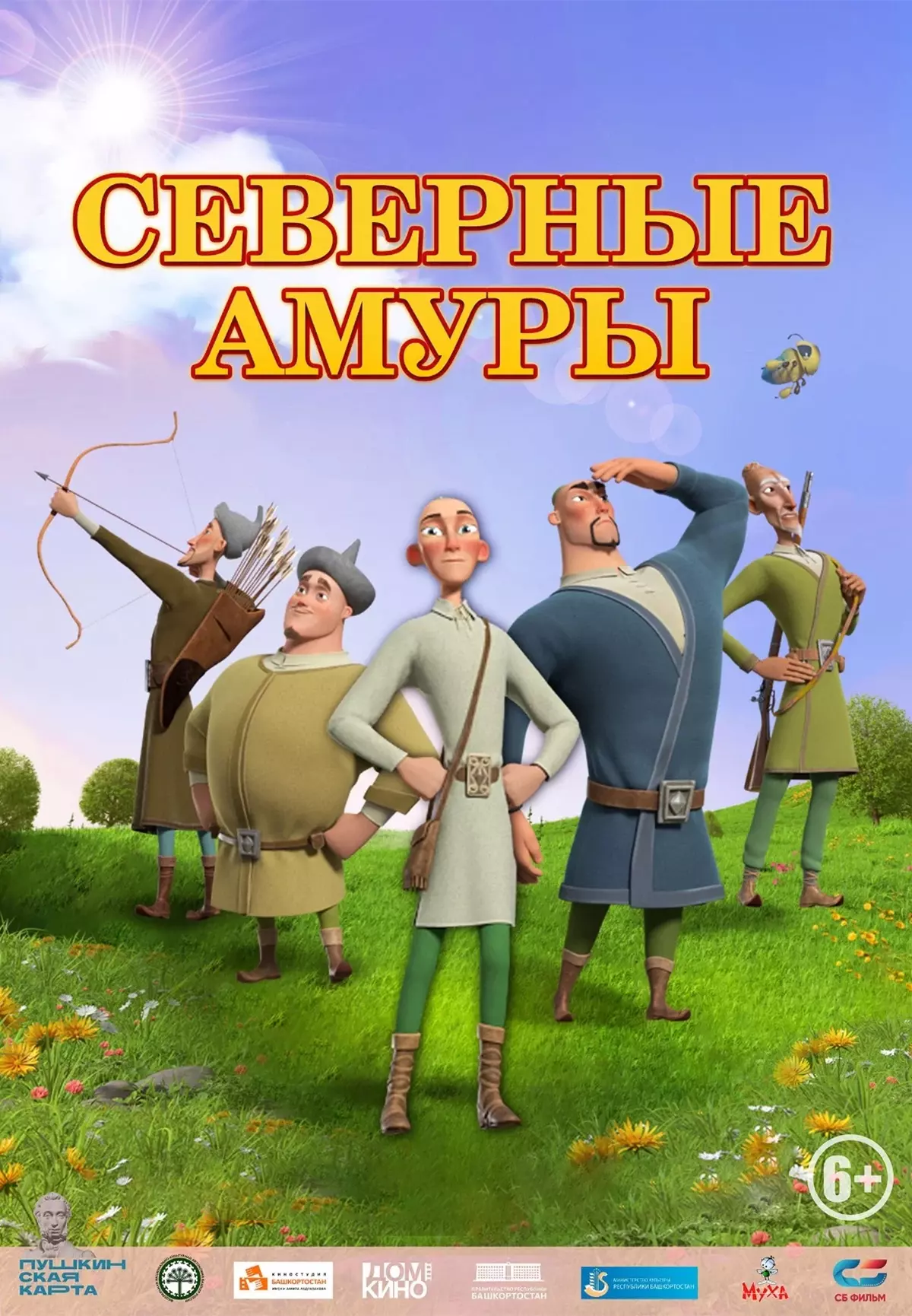 Северные амуры