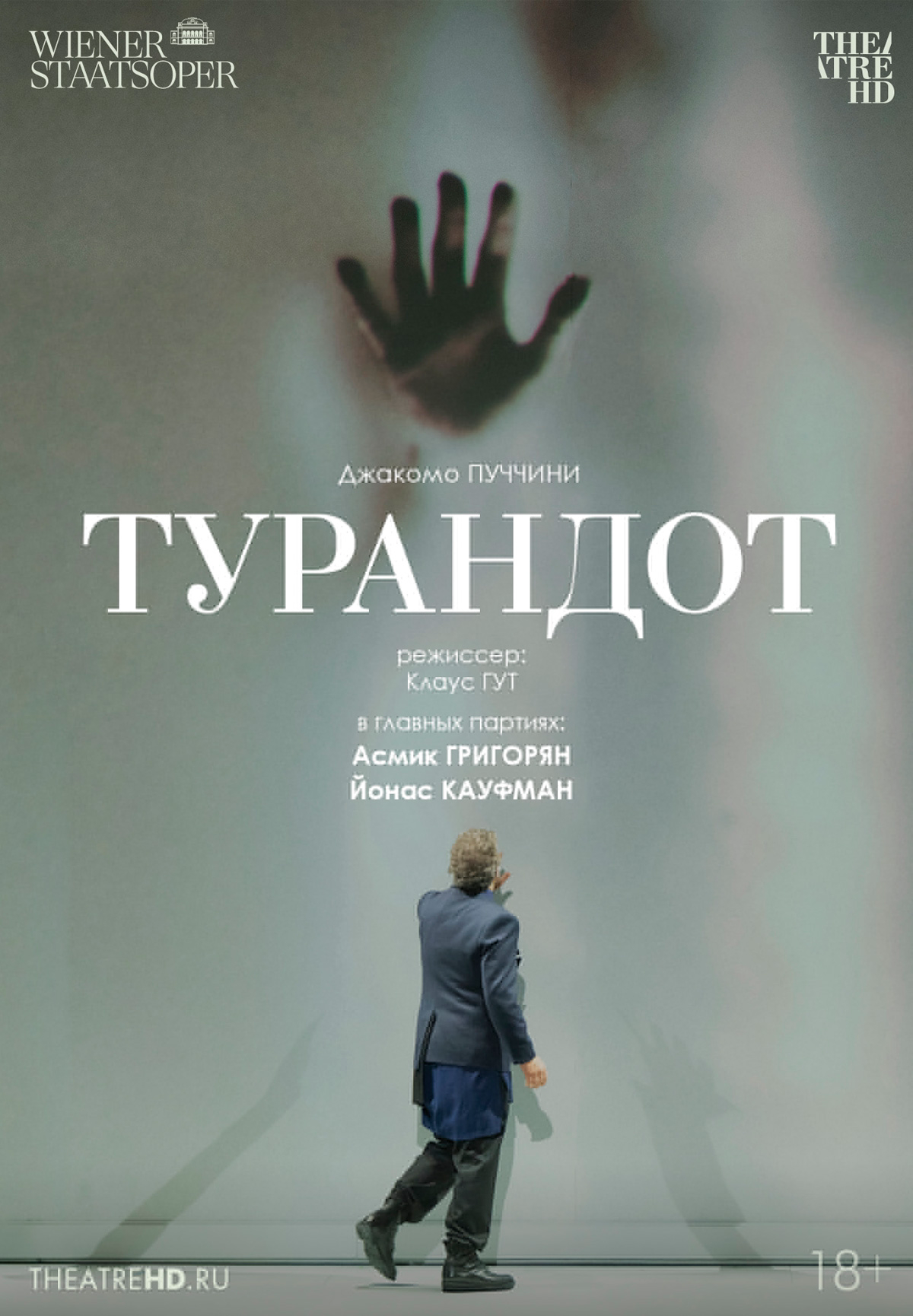 Венская опера: Турандот