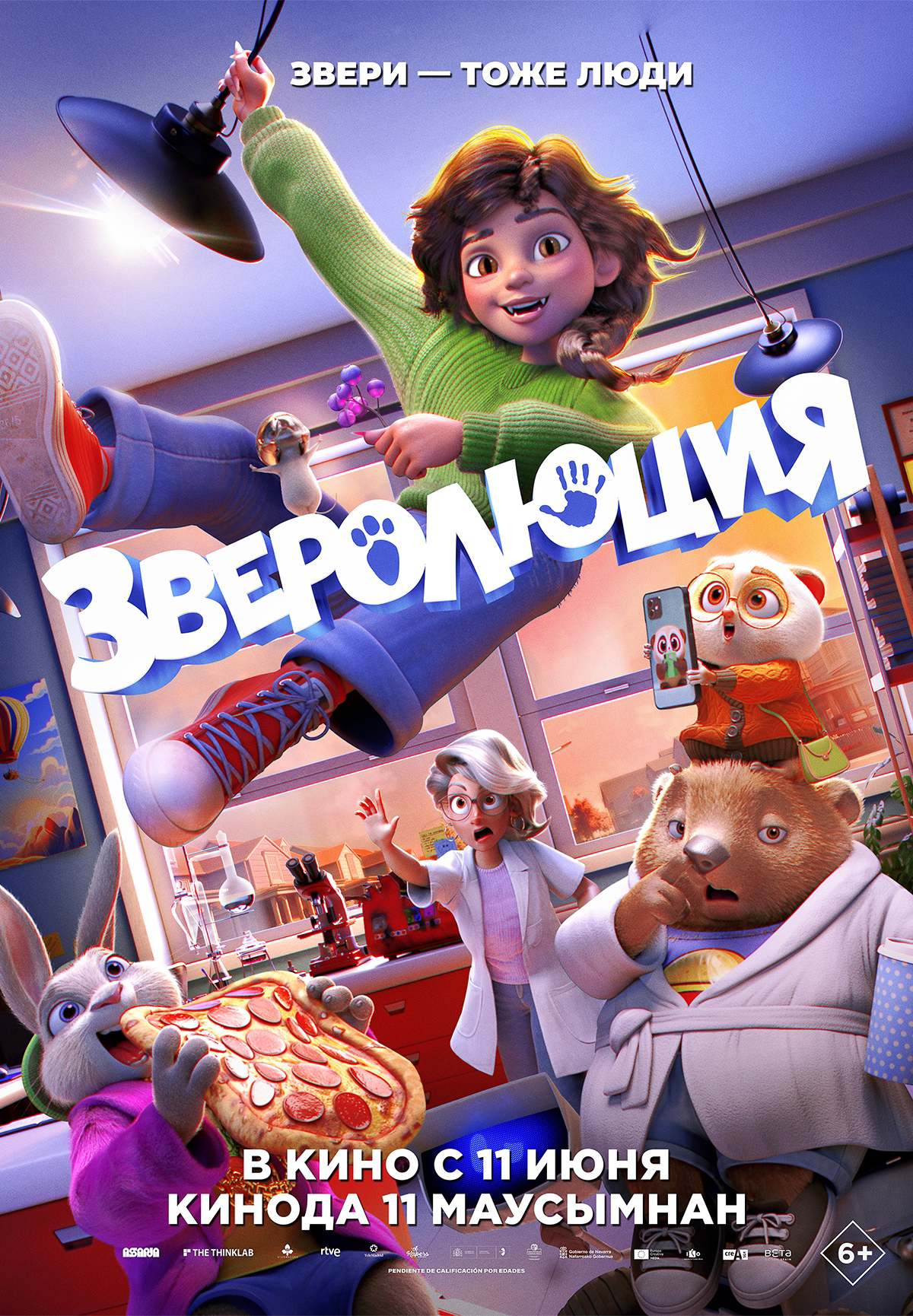 Зверолюция