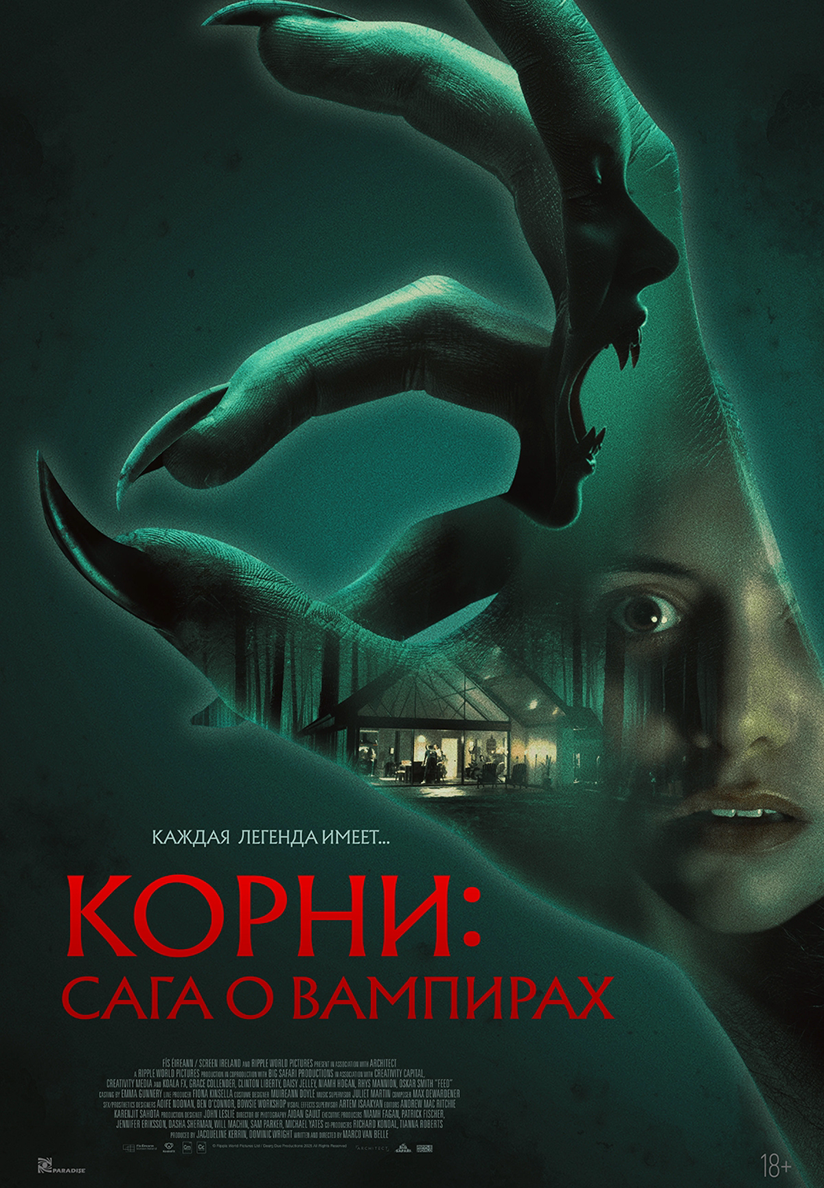 Корни: Сага о вампирах