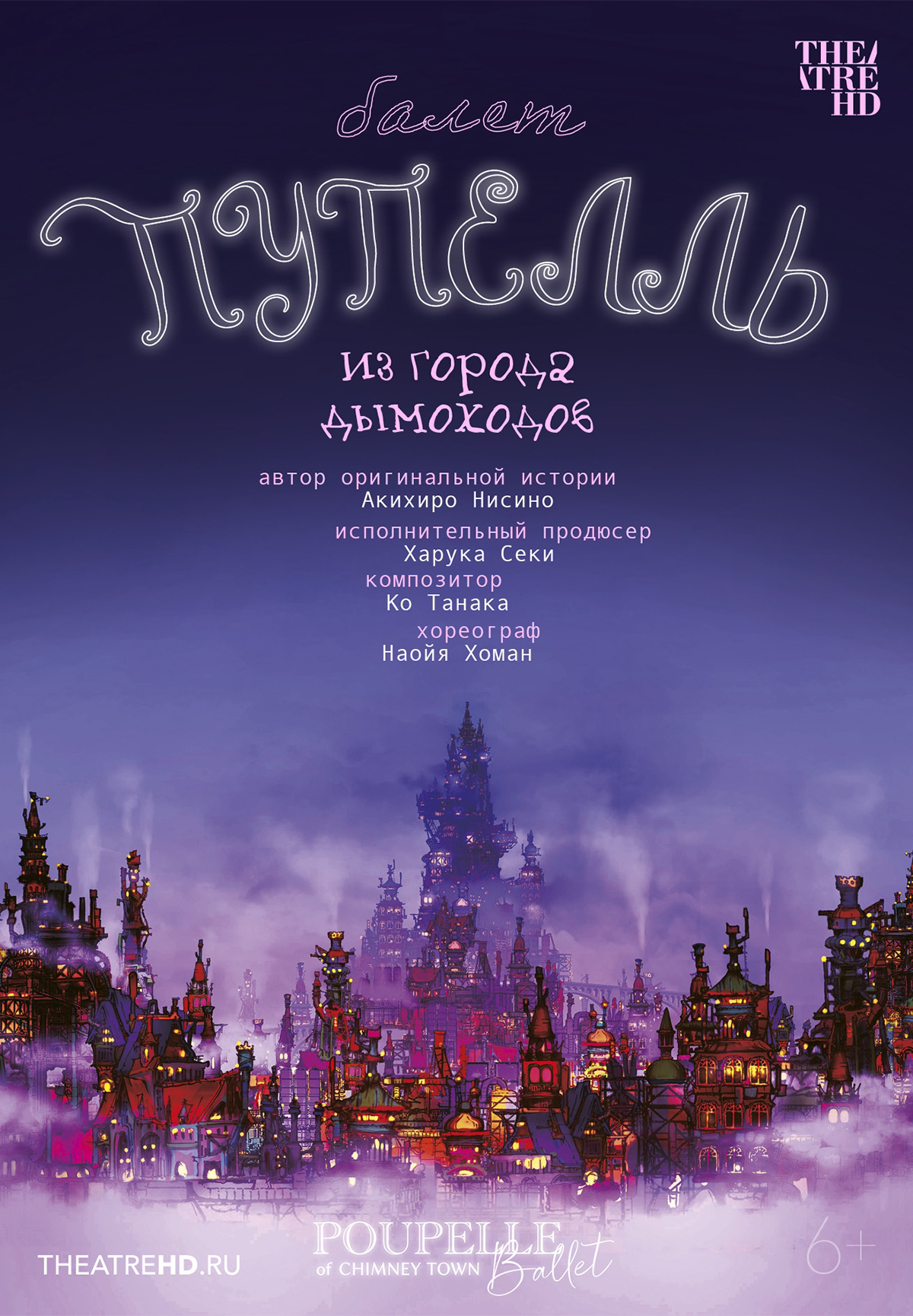 Пупелль из города дымоходов