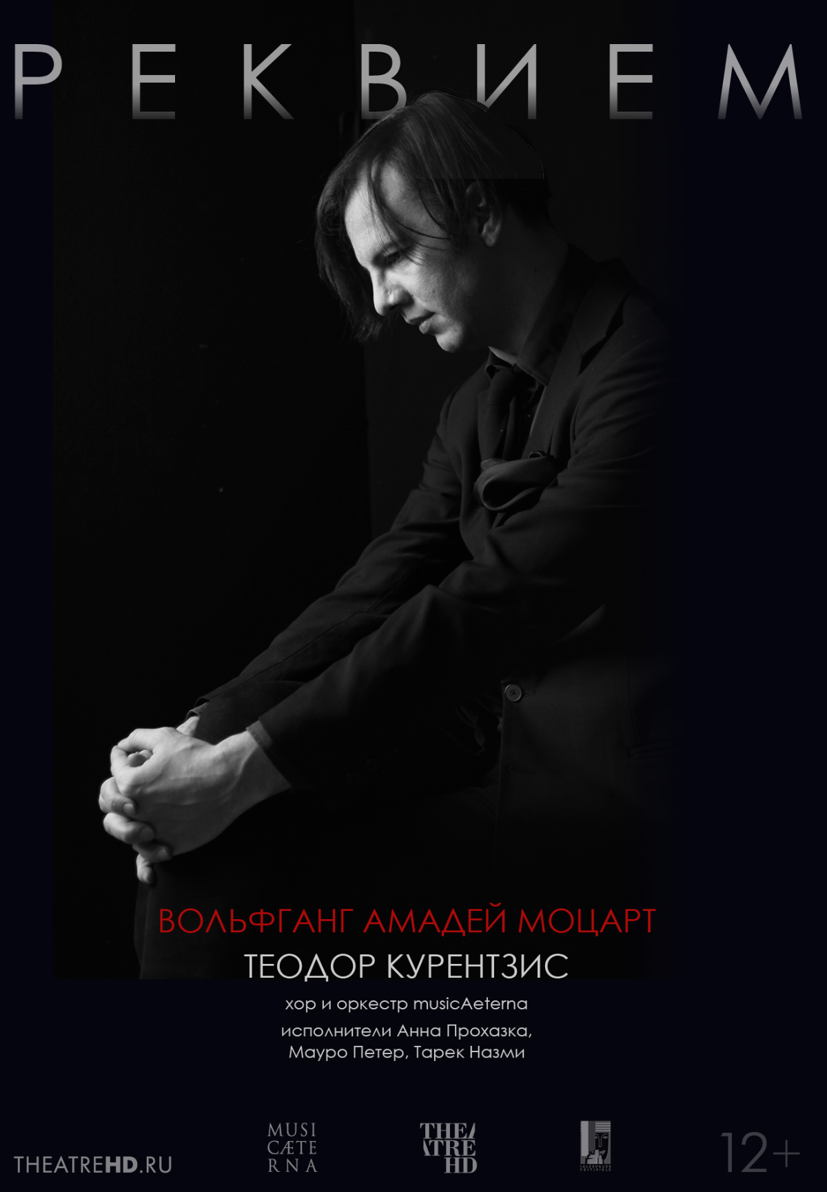 Курентзис: Реквием. Моцарт