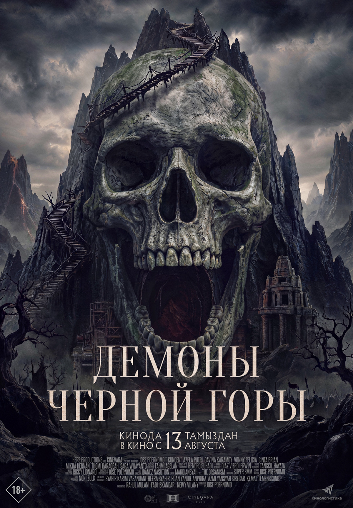 Демоны Чёрной горы