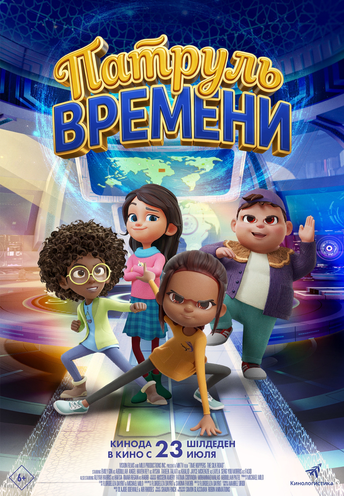 Патруль времени
