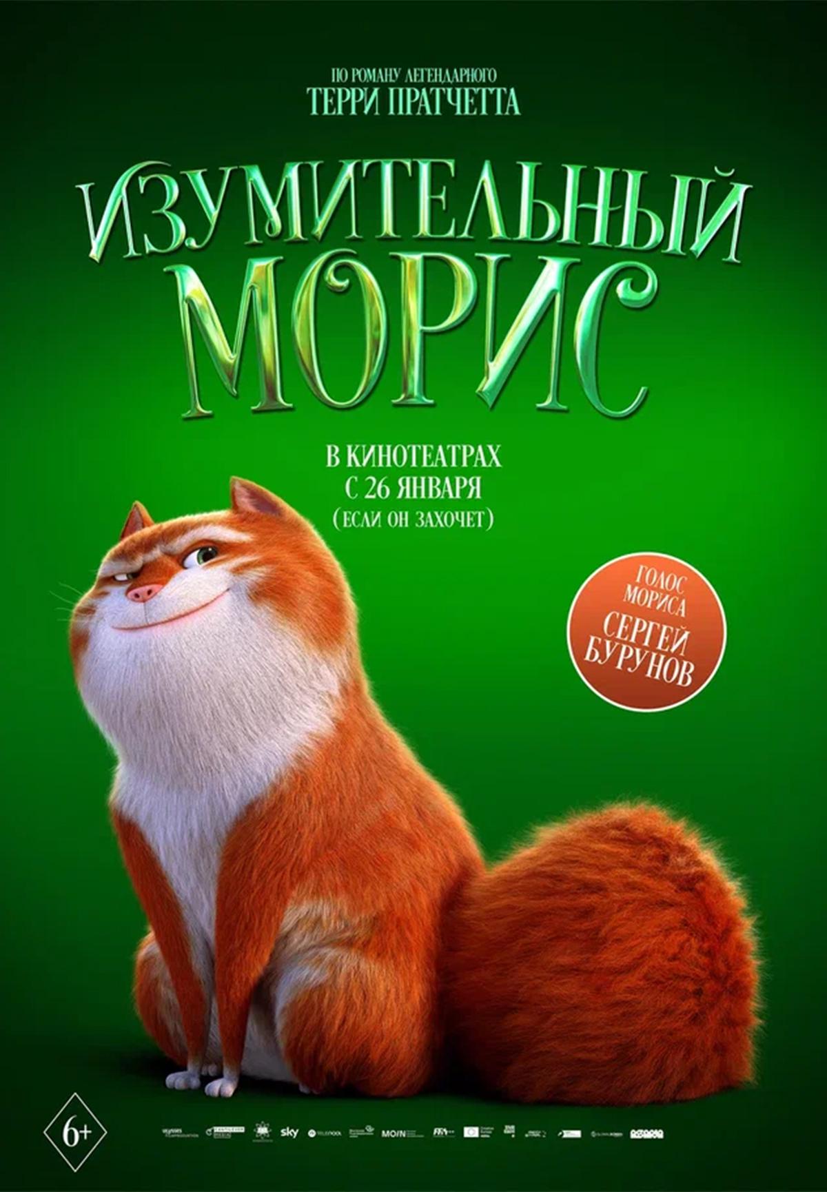 Изумительный Морис