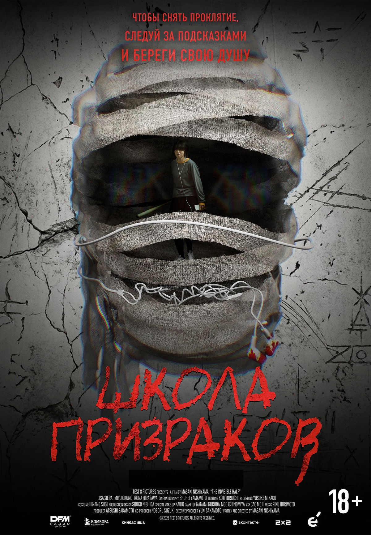 Школа призраков