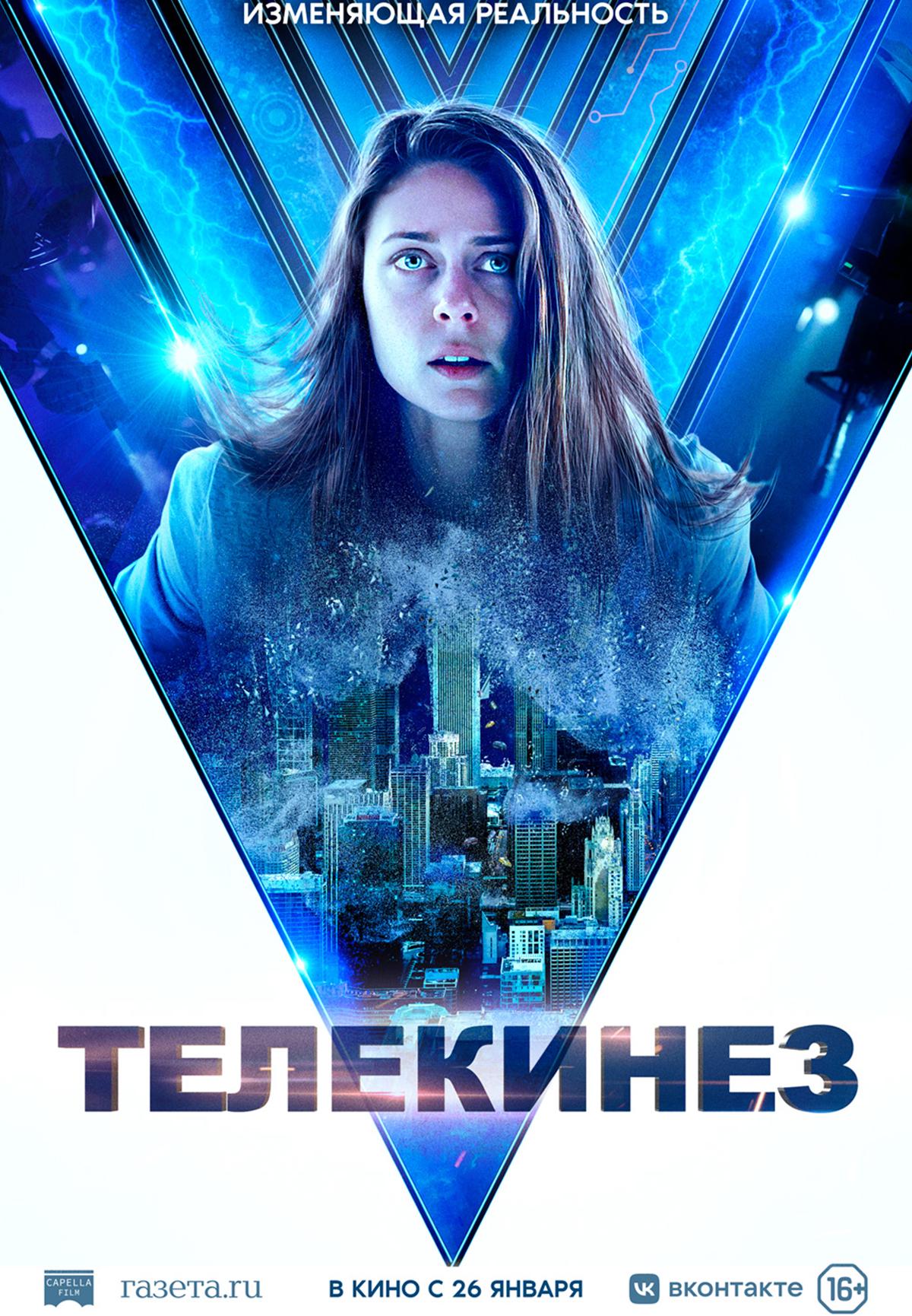 Телекинез