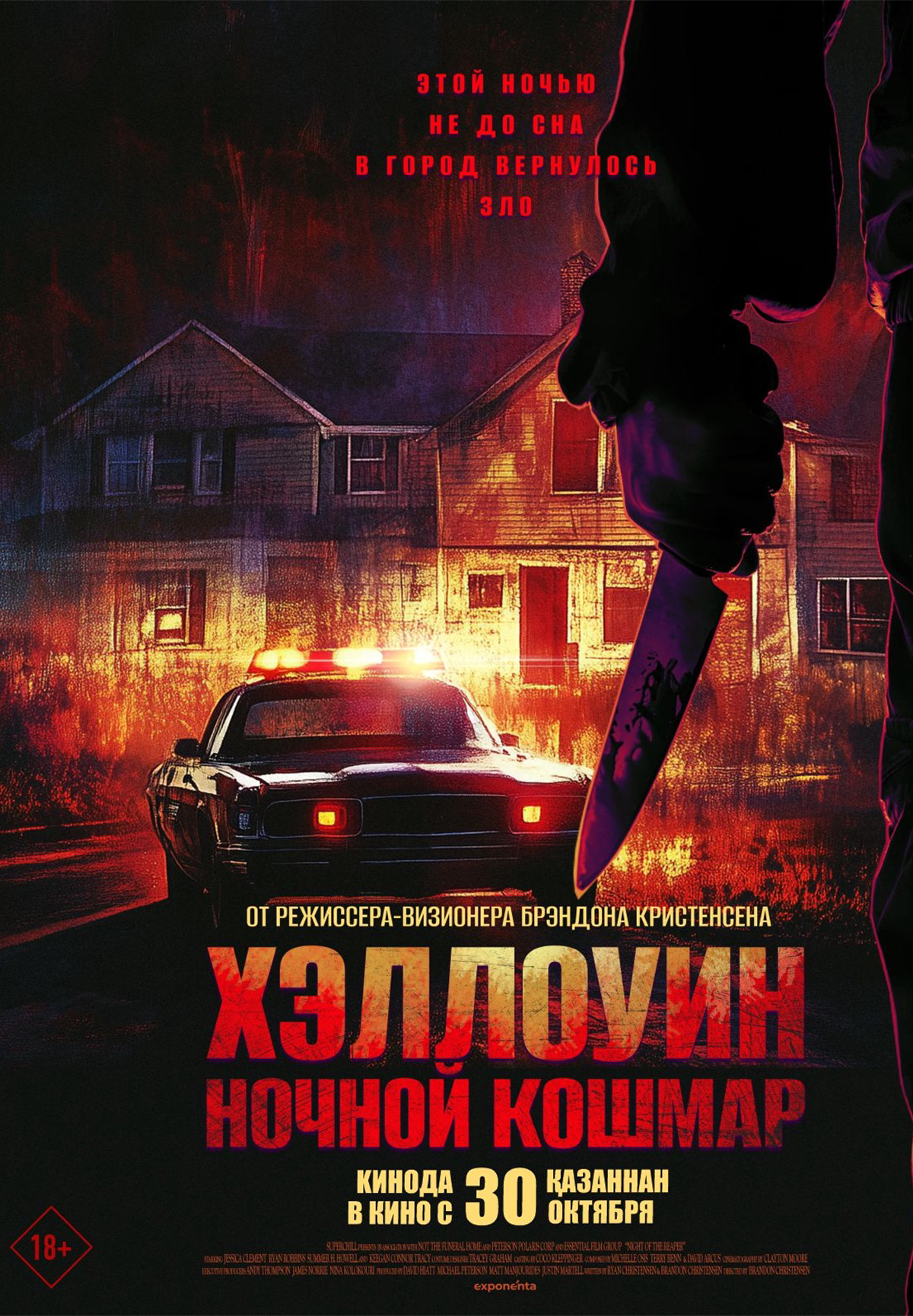 Хэллоуин. Ночной кошмар