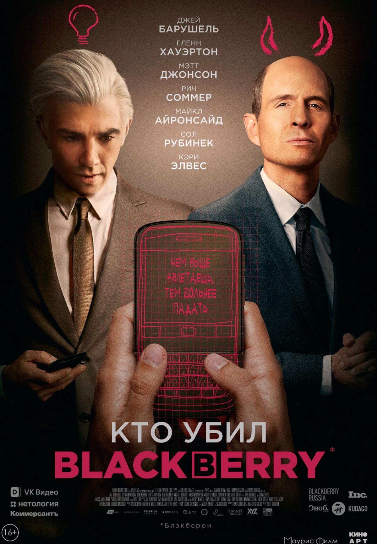 Кто убил BlackBerry