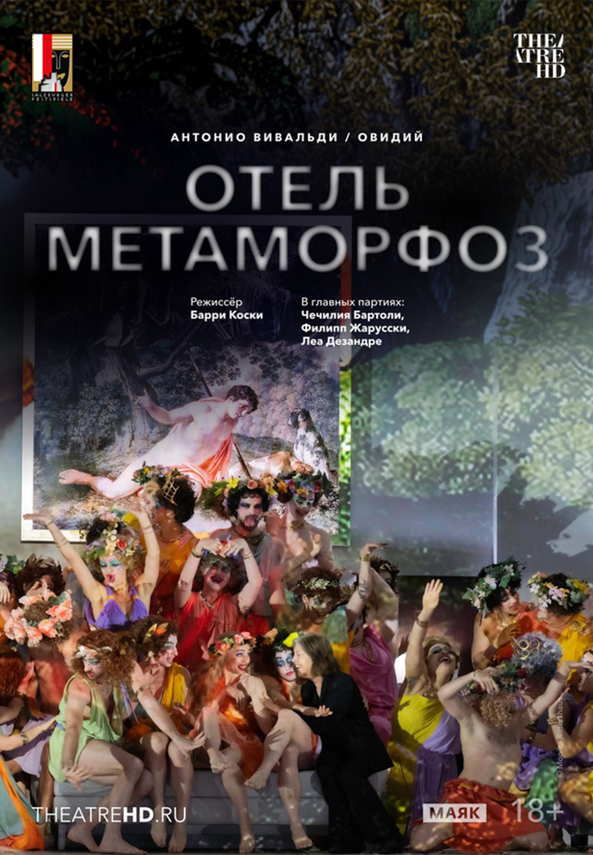 Зальцбург: Отель Метаморфоз