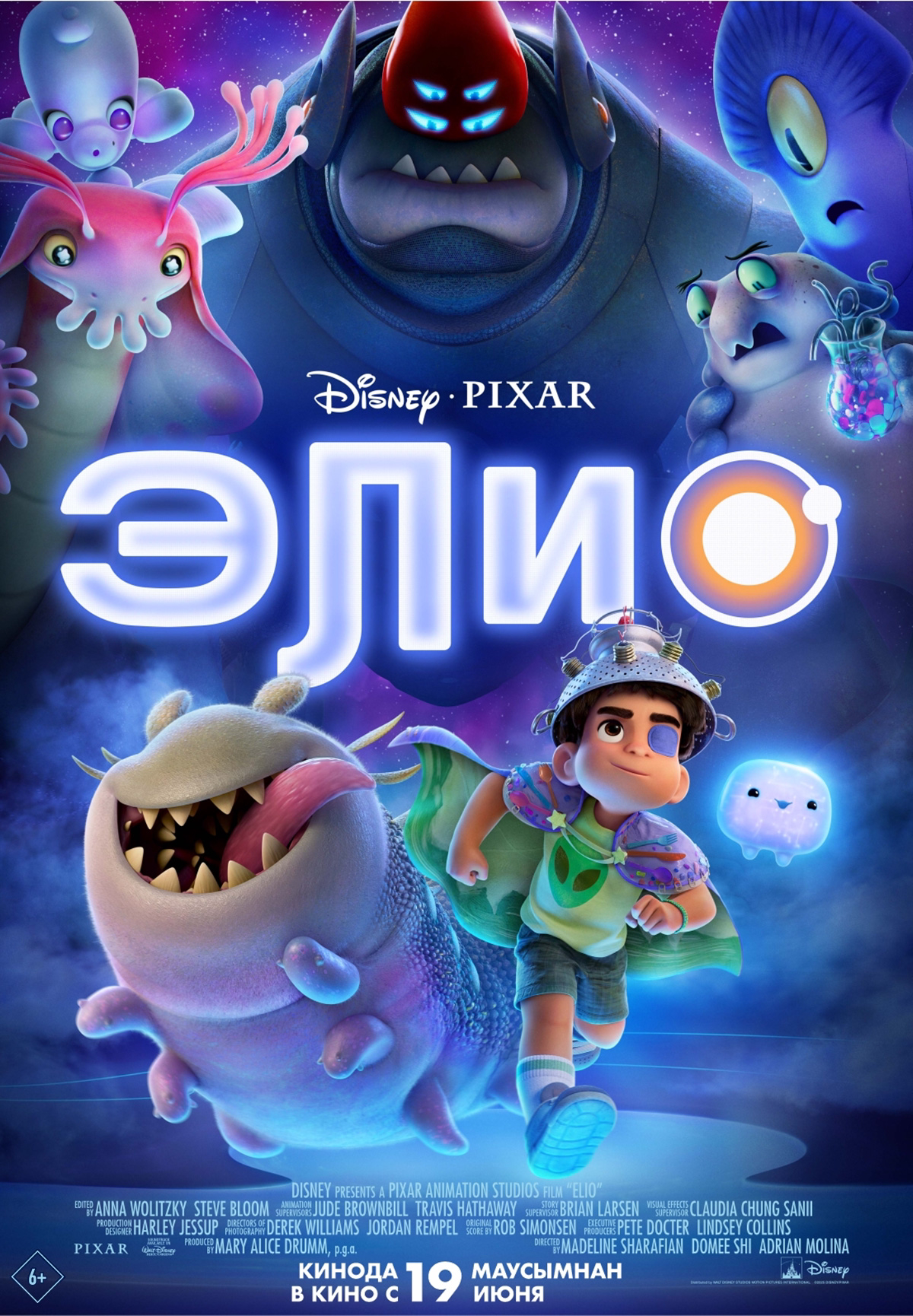 Элио