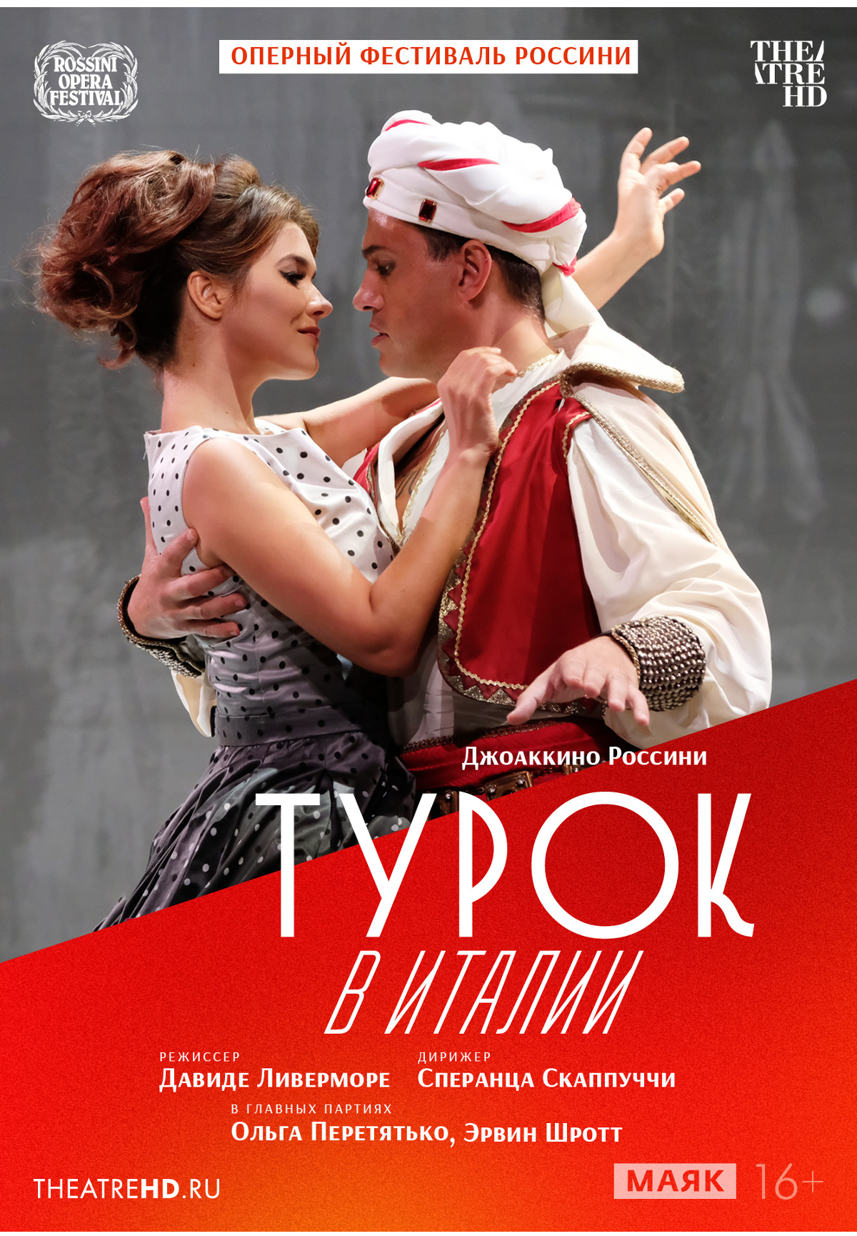 Оперный фестиваль Россини: Турок в Италии