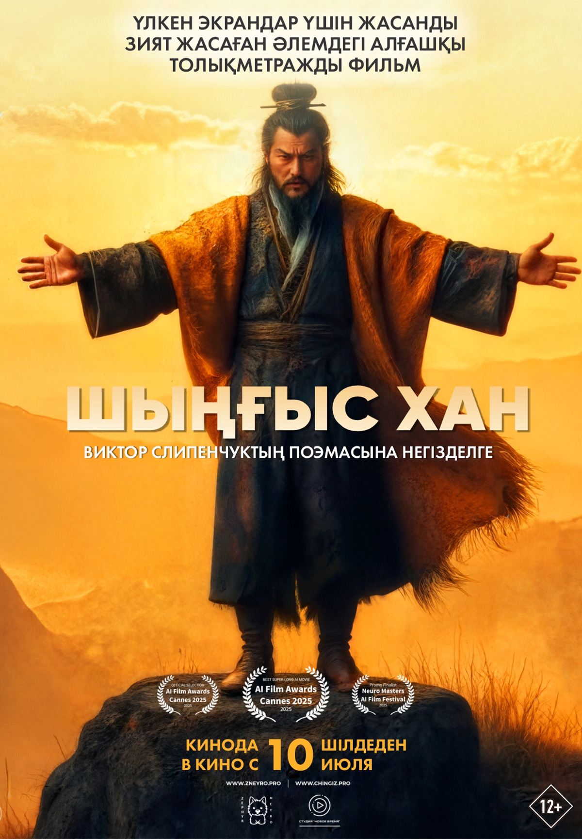 Шыңғыс хан