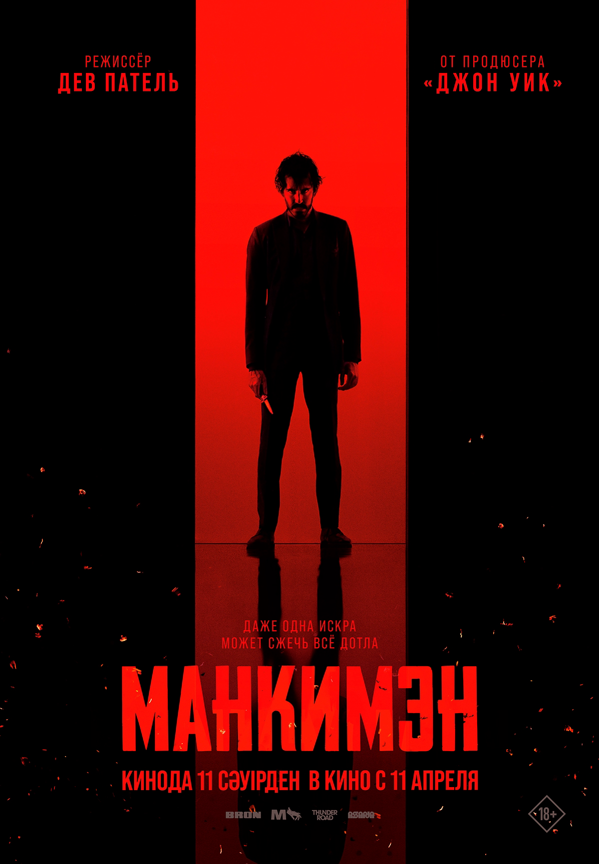 Манкимэн