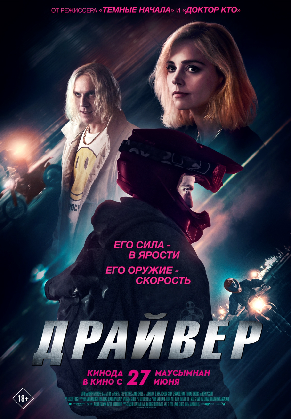 Драйвер