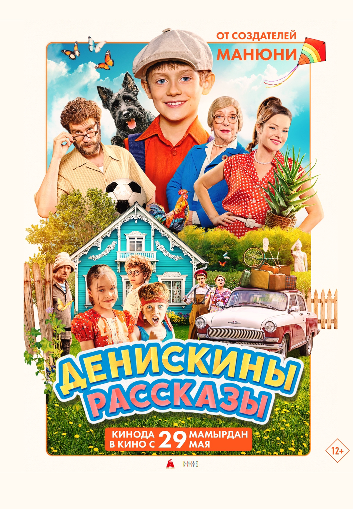 Денискины рассказы