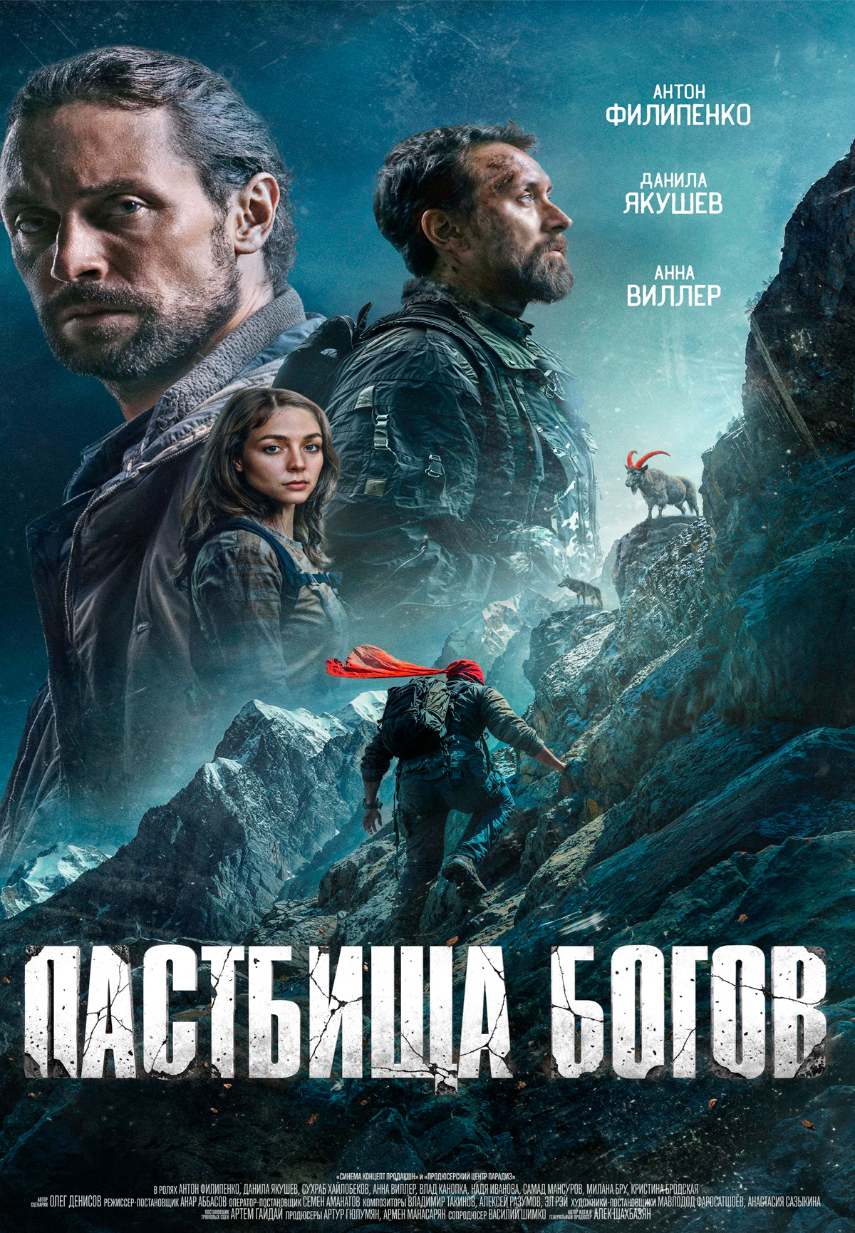 Пастбища богов