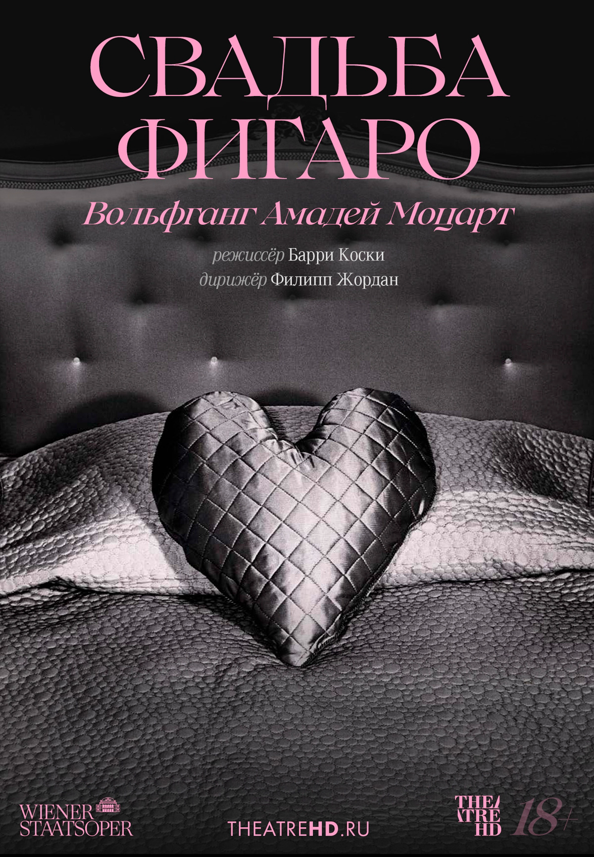 Венская опера: Свадьба Фигаро