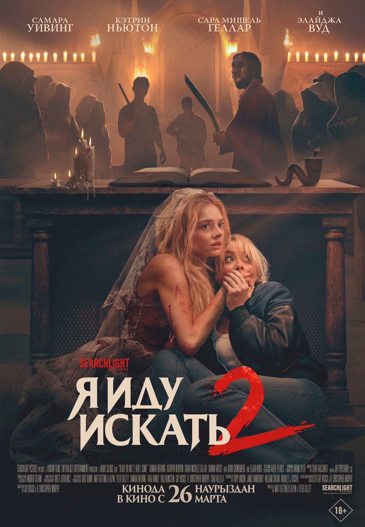 Я иду искать 2