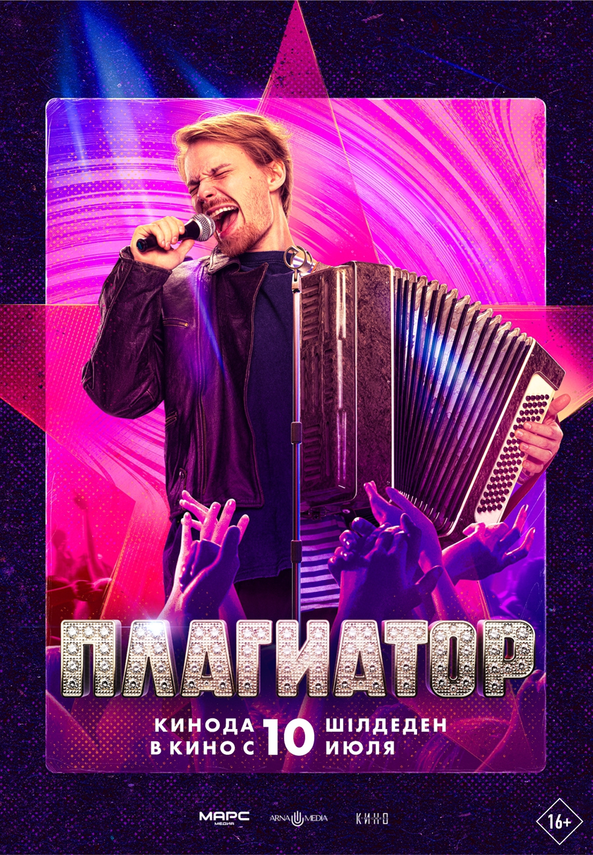 Плагиатор