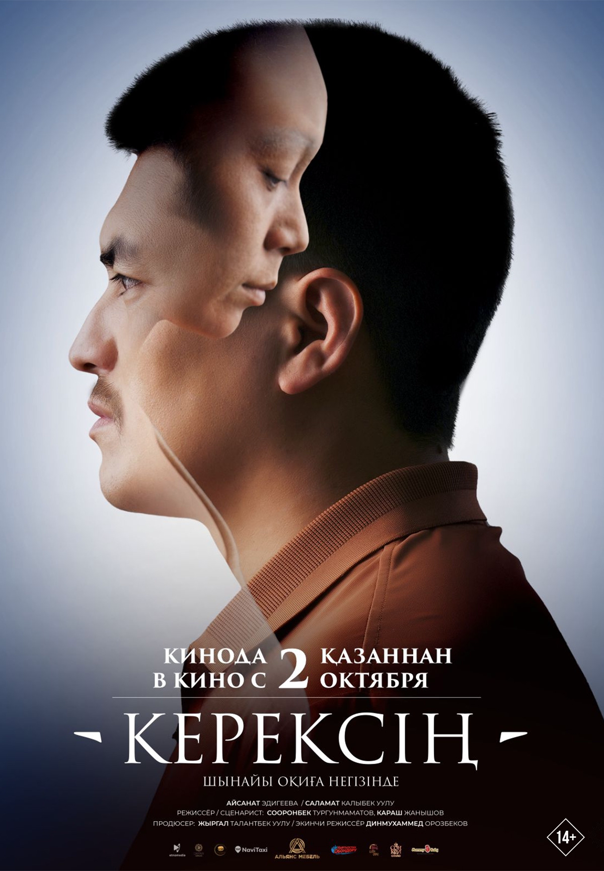 Керексiң