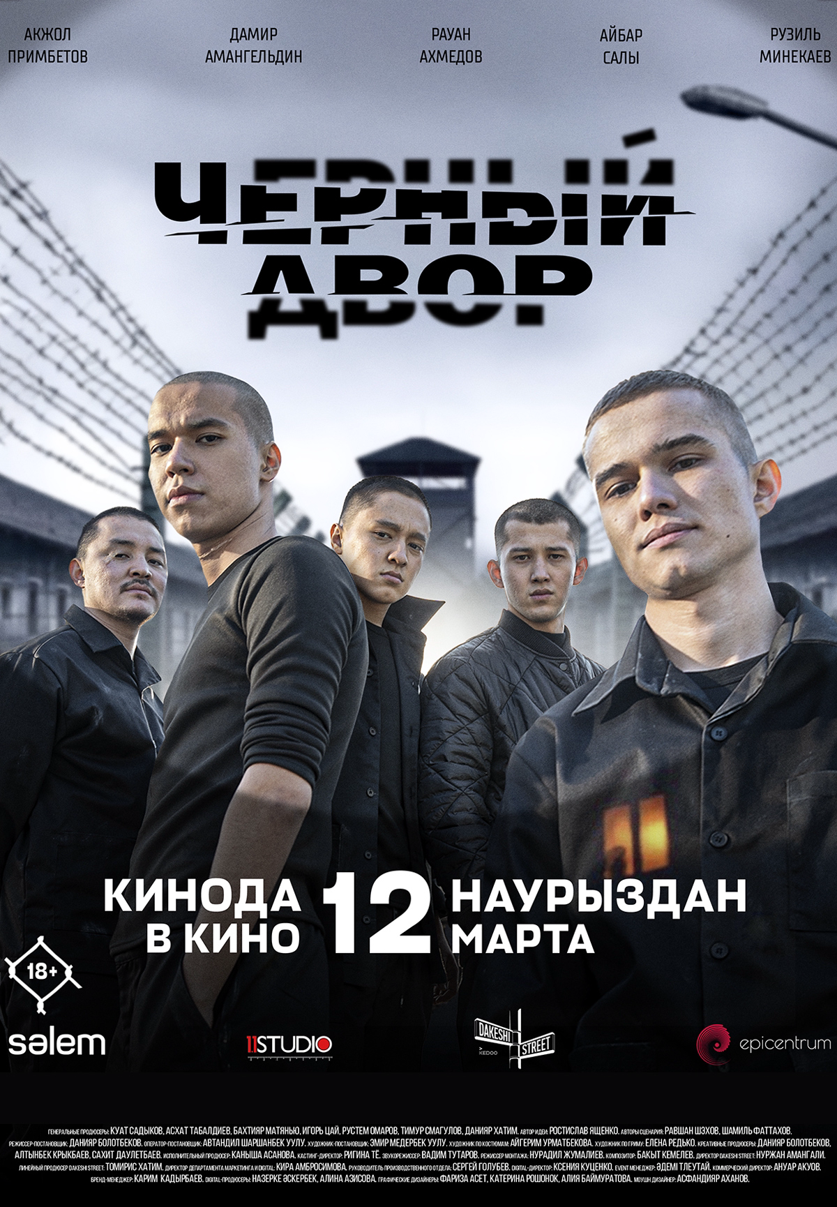 Чёрный двор в кино