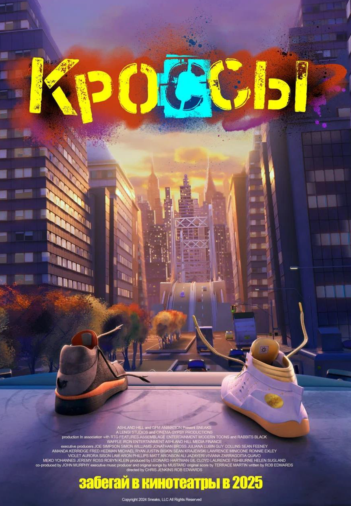 Кроссы