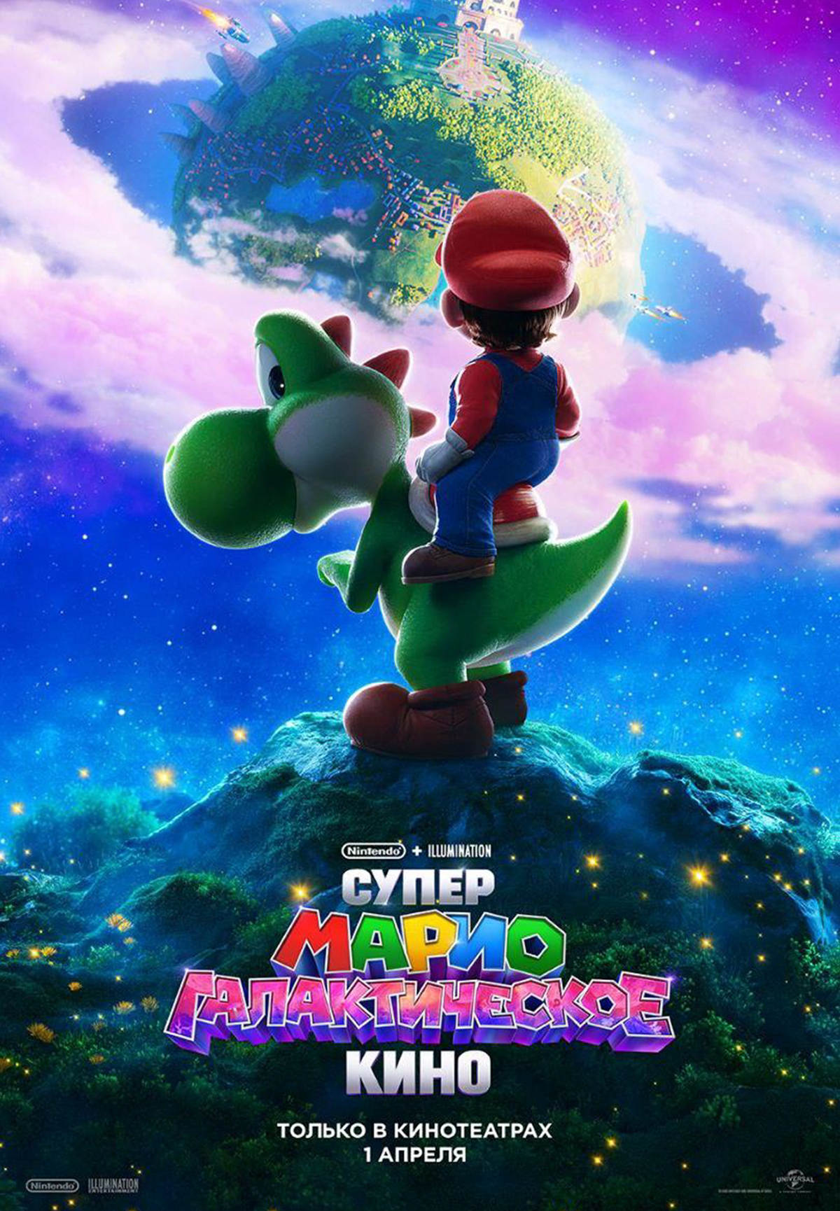 Супер Марио: Галактическое кино