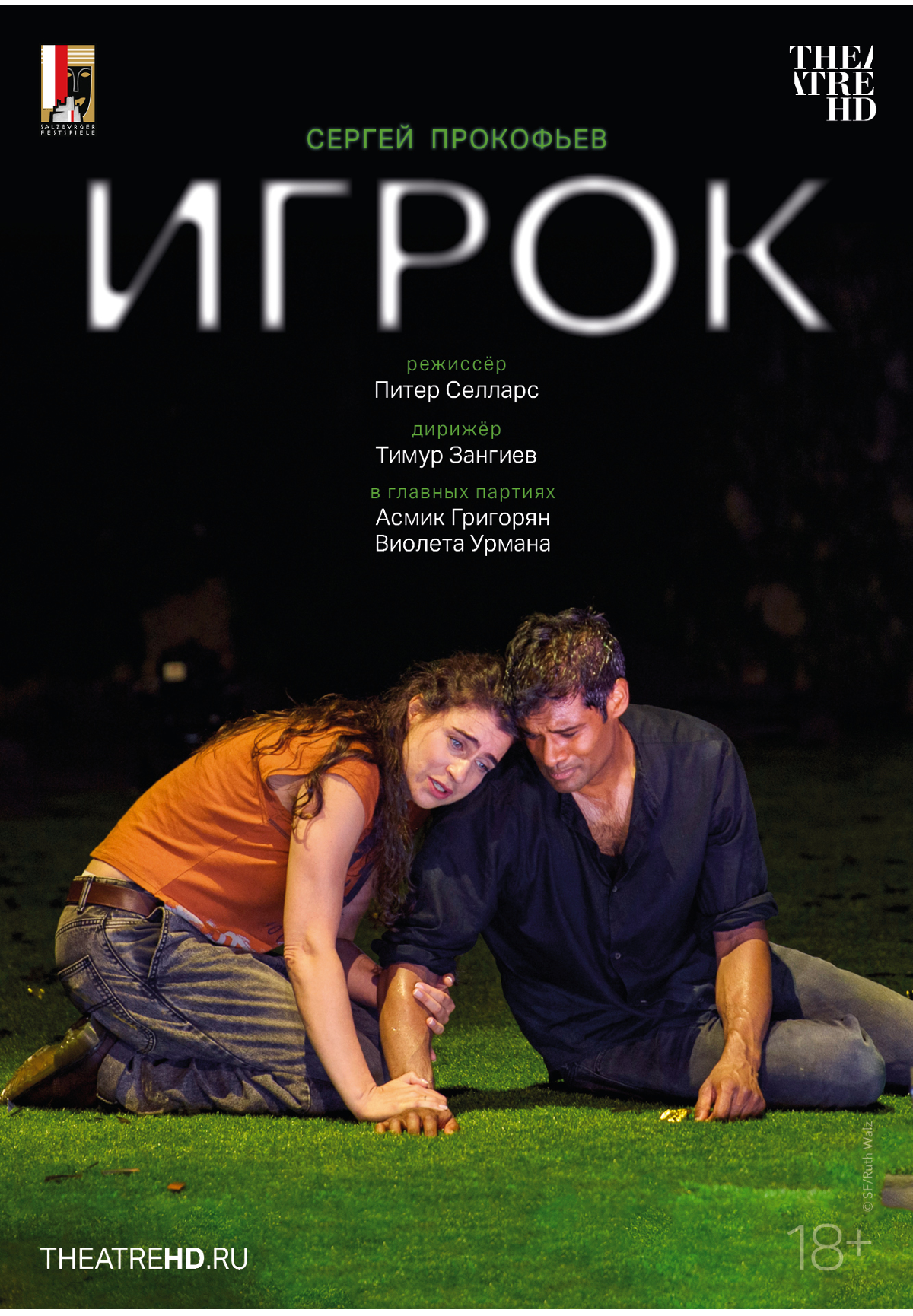 Зальцбург: Игрок