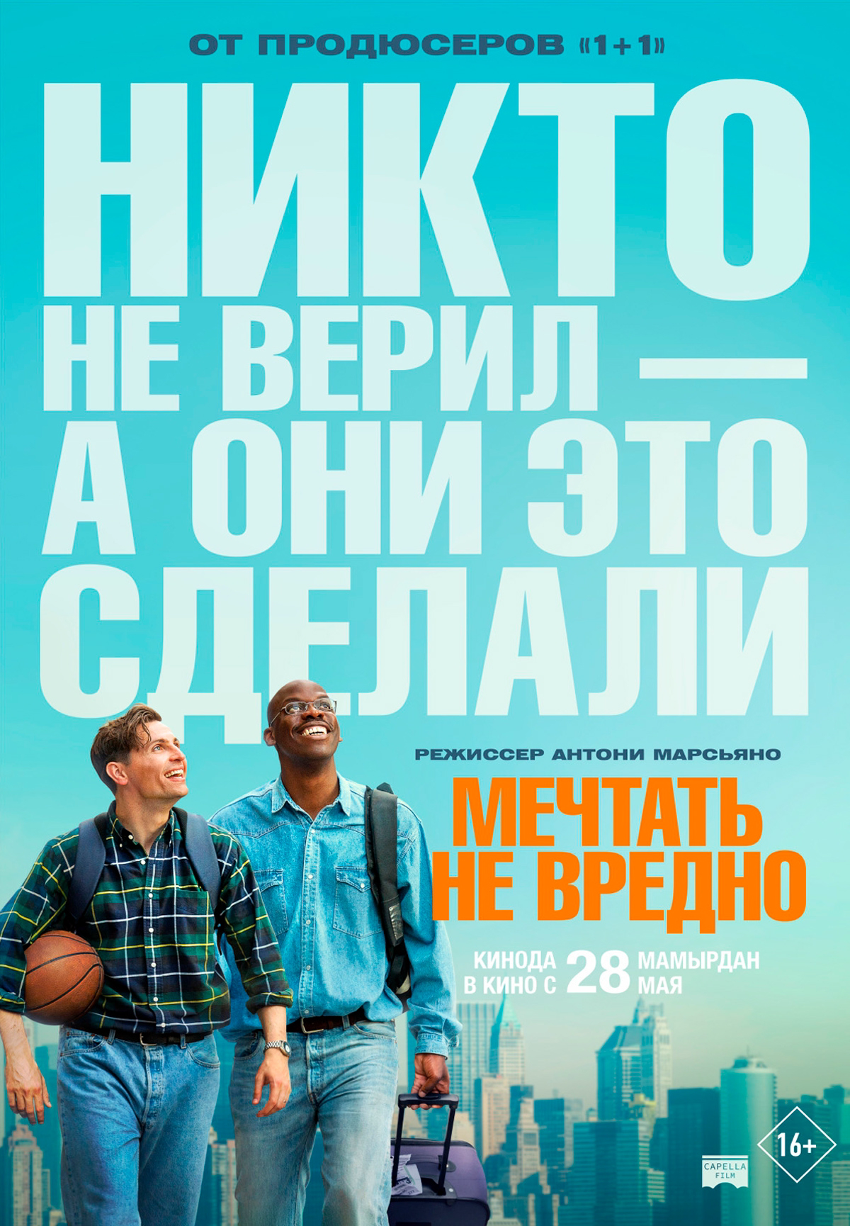 Мечтать не вредно